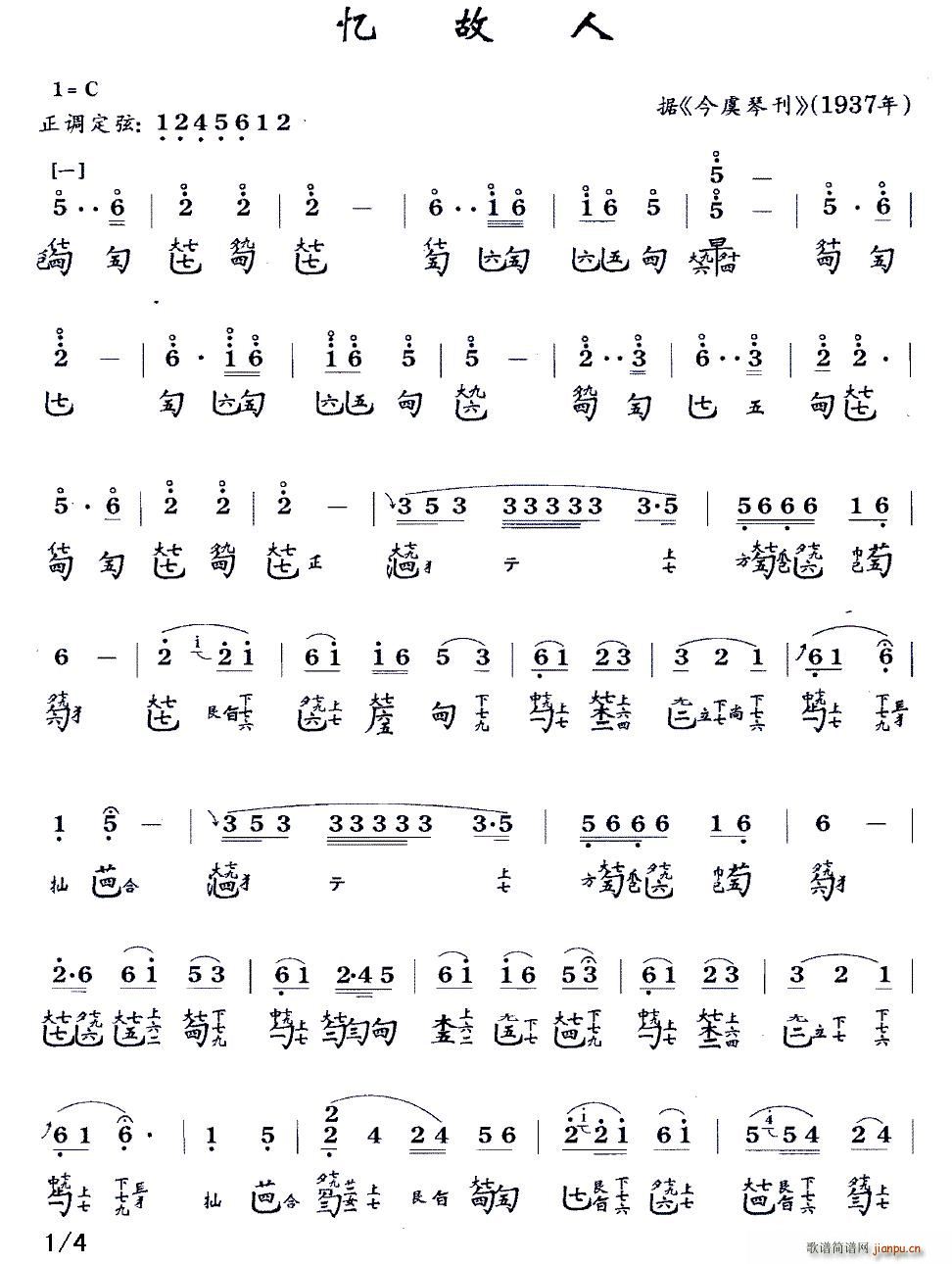 忆故人 古琴谱 减字谱(十字及以上)1