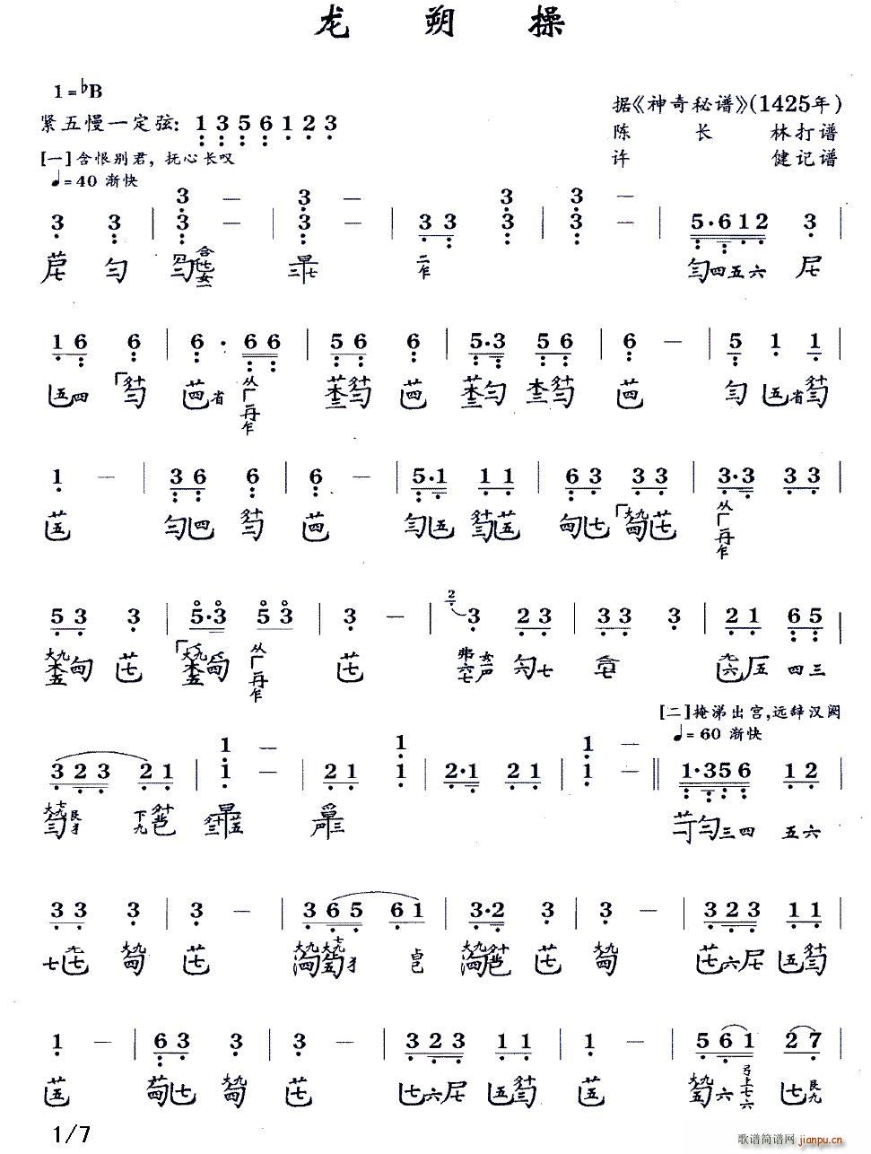 龙朔操 古琴谱 减字谱(十字及以上)1