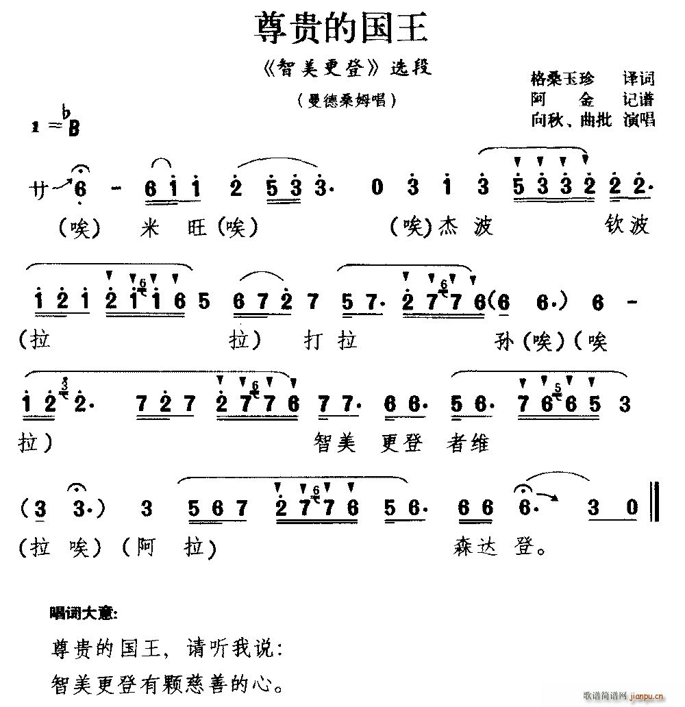 藏戏 尊贵的国王 智美更登 选段 曼德桑姆唱(十字及以上)1