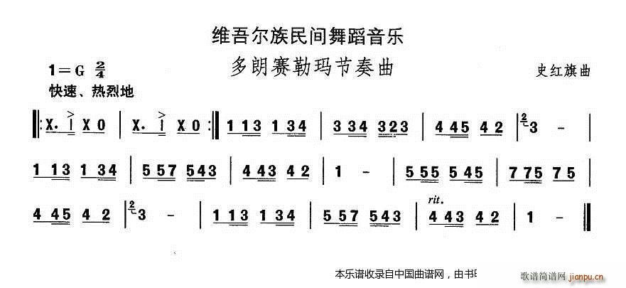 中国民族民间舞曲选 十 维吾尔族舞蹈 多郎赛勒玛节奏 乐器谱(十字及以上)1