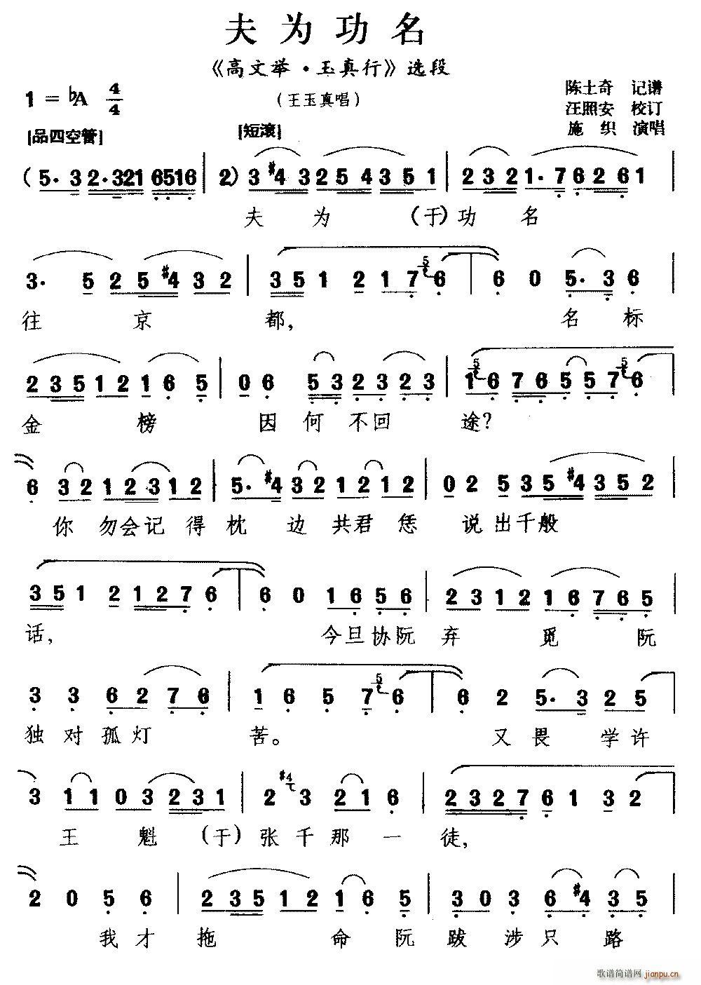 梨园戏 夫为功名 高文举 玉真行 选段 王玉真(十字及以上)1