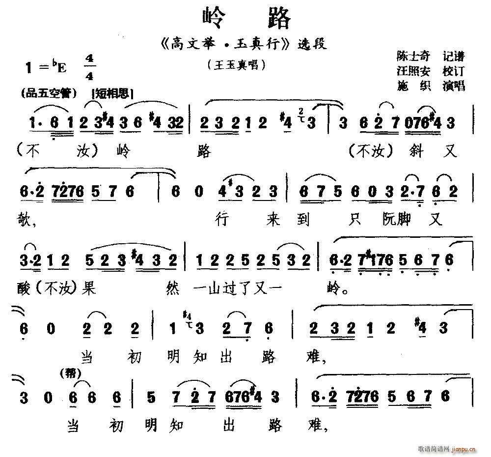 梨园戏 岭路 高文举 玉真行 选段 王玉真唱(十字及以上)1