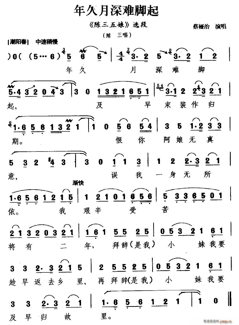 梨园戏 年久月深难脚起 陈三五娘 选段 陈三唱(十字及以上)1