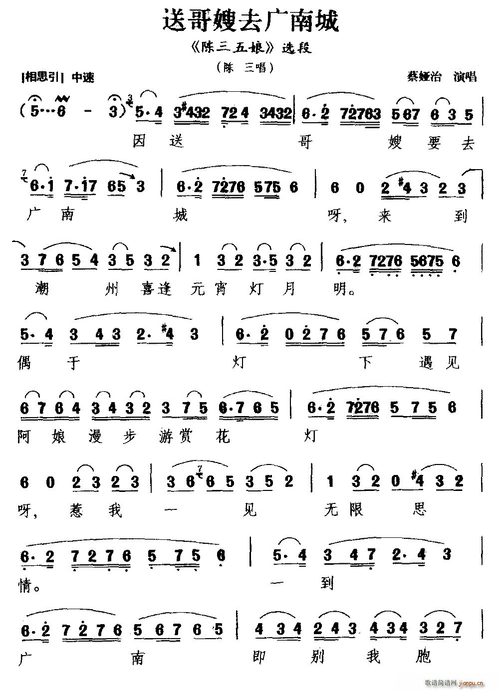 梨园戏 送哥嫂去广南城 陈三五娘 选段 陈三唱(十字及以上)1