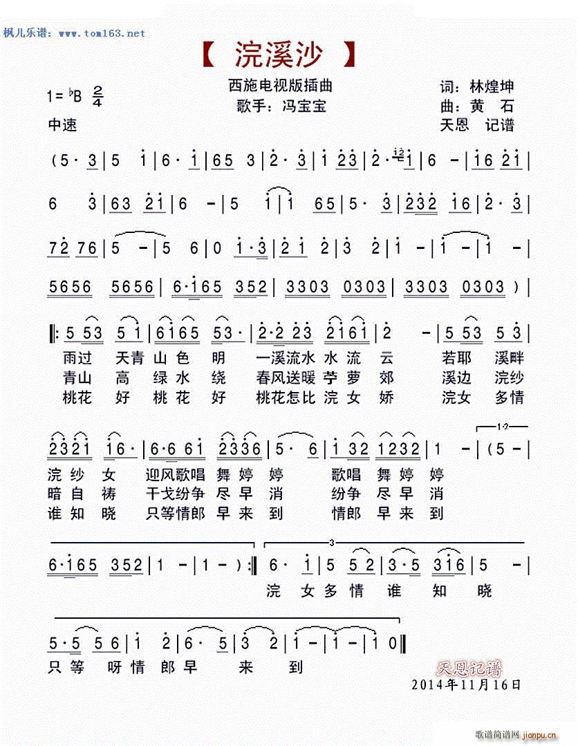 浣溪纱 电视剧 西施 插曲(十字及以上)1