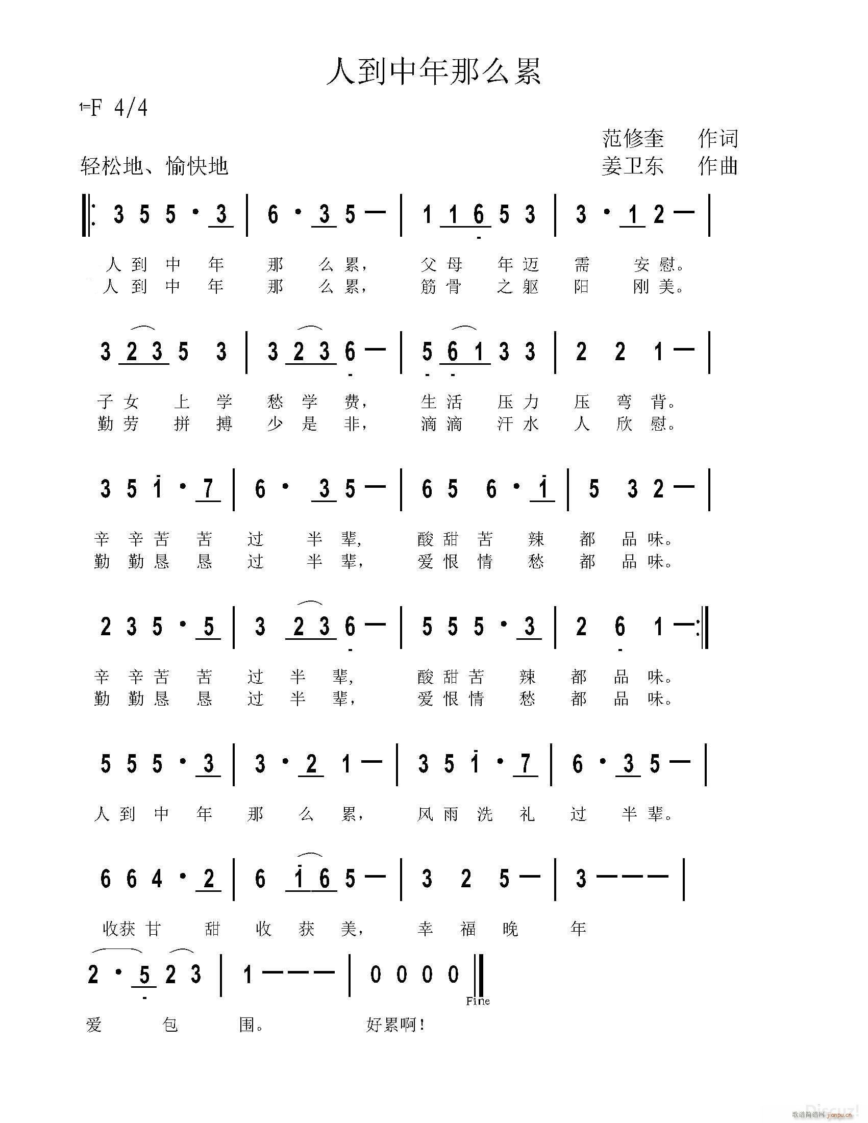 人到中年那么累 姜卫东曲(十字及以上)1