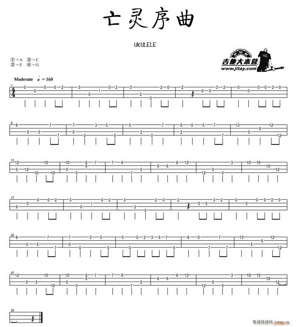 亡灵序曲 尤克里里指弹谱(十字及以上)1