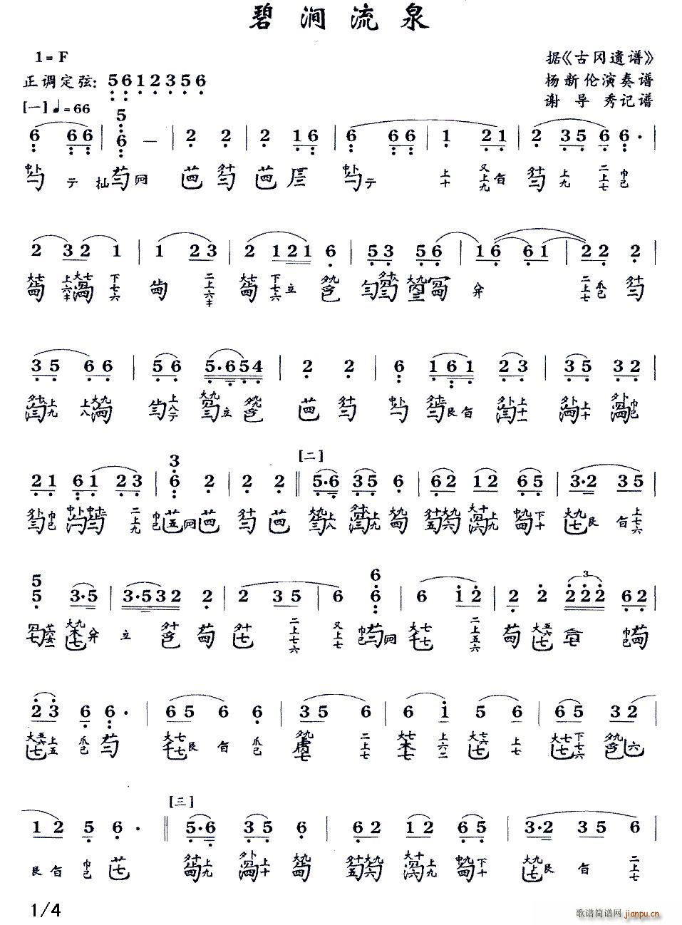 碧涧流水 古琴谱 减字谱(十字及以上)1