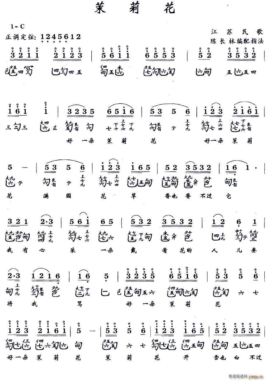 茉莉花 江苏民歌 古琴谱 减字谱(十字及以上)1