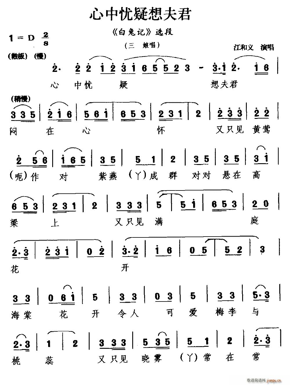 婺剧 心中忧疑想夫君 白兔记 选段 三娘唱(十字及以上)1