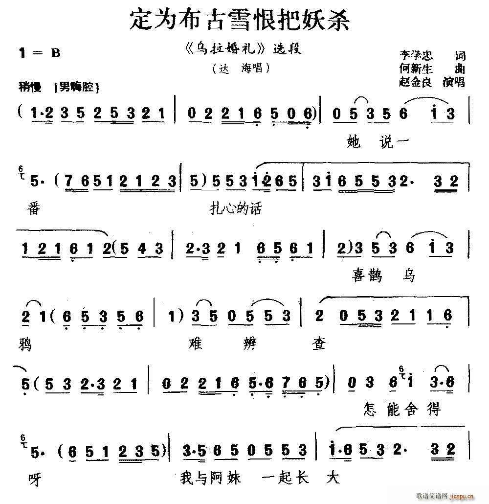 吉剧 定为布古雪恨把妖杀 乌拉婚礼 选段 达海唱(十字及以上)1