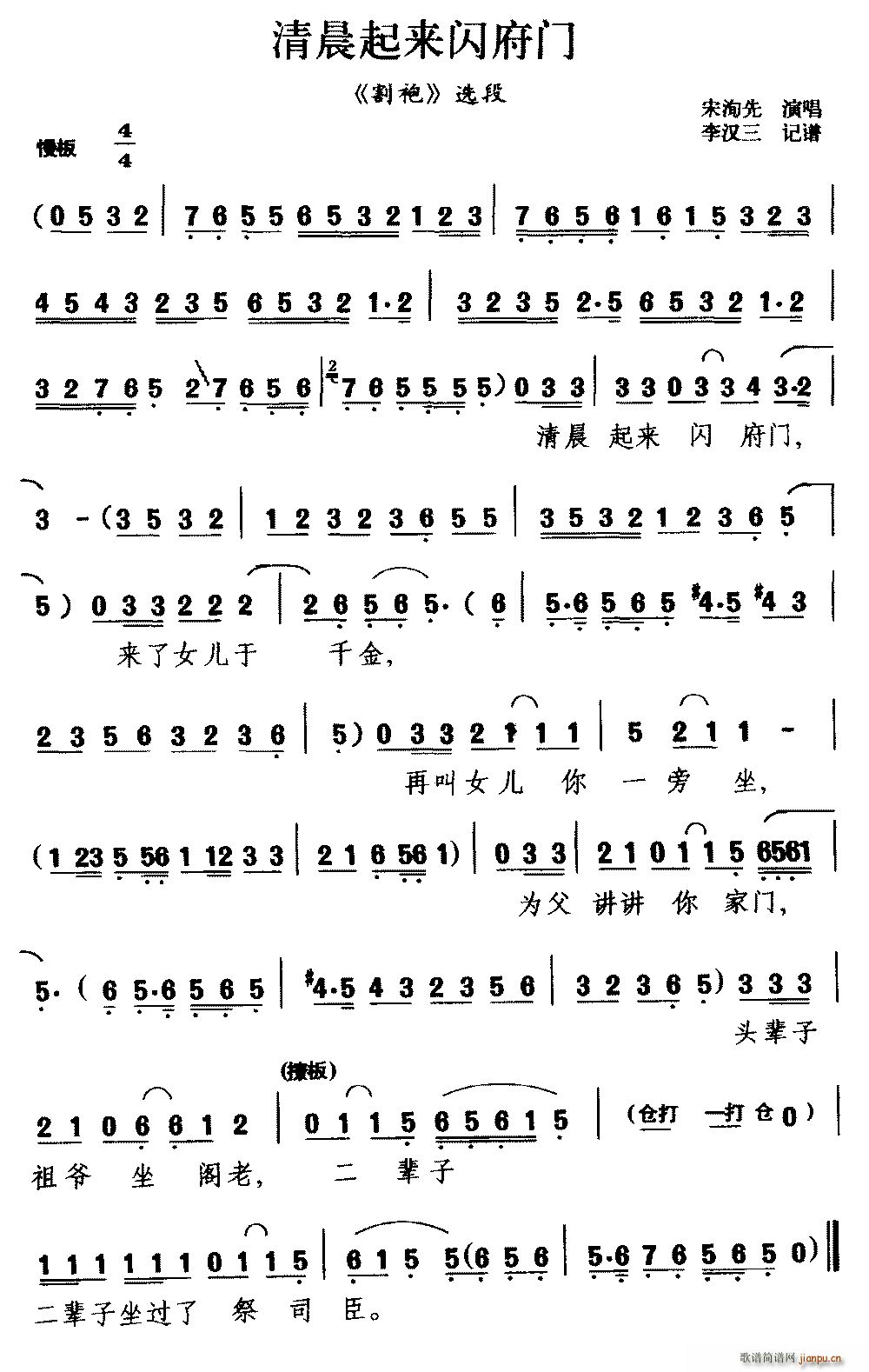 茂腔 清晨起来闪府门 割袍 选段(十字及以上)1