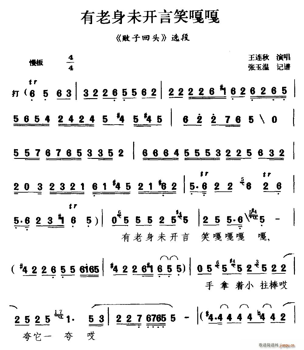 茂腔 有老身未开言笑嘎嘎 败子回头 选段(十字及以上)1