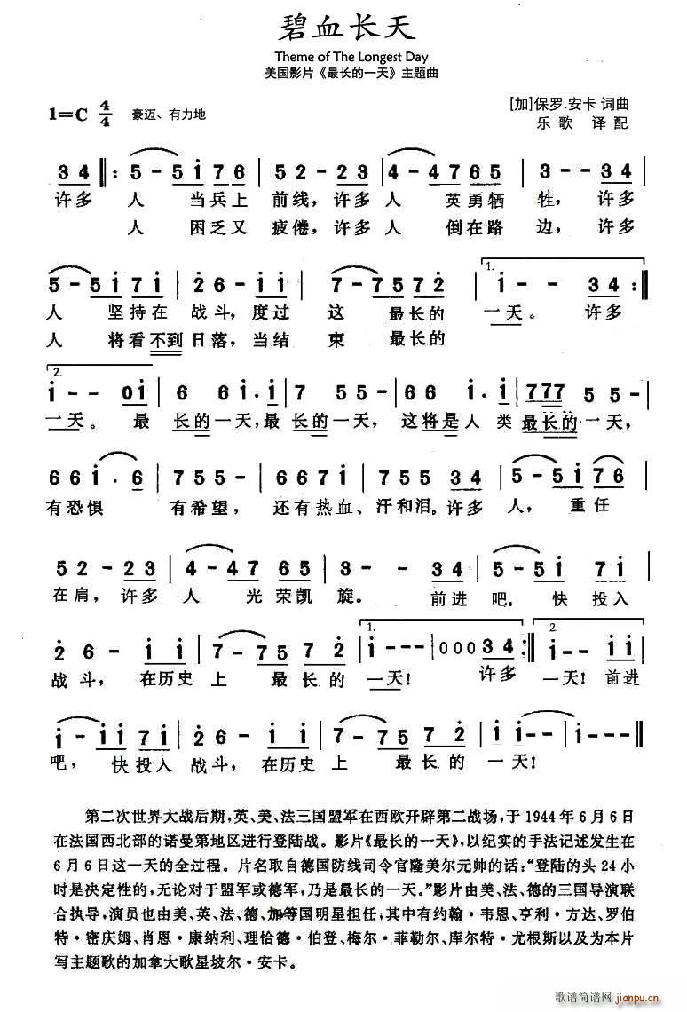 美 碧血长天 电影 最长的一天 主题曲(十字及以上)1