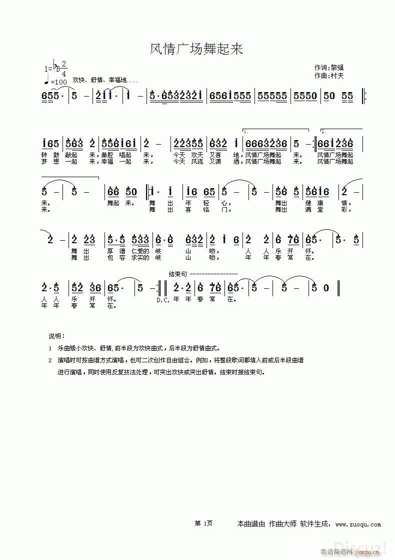 风情广场舞起来 晒与网友交流(十字及以上)1