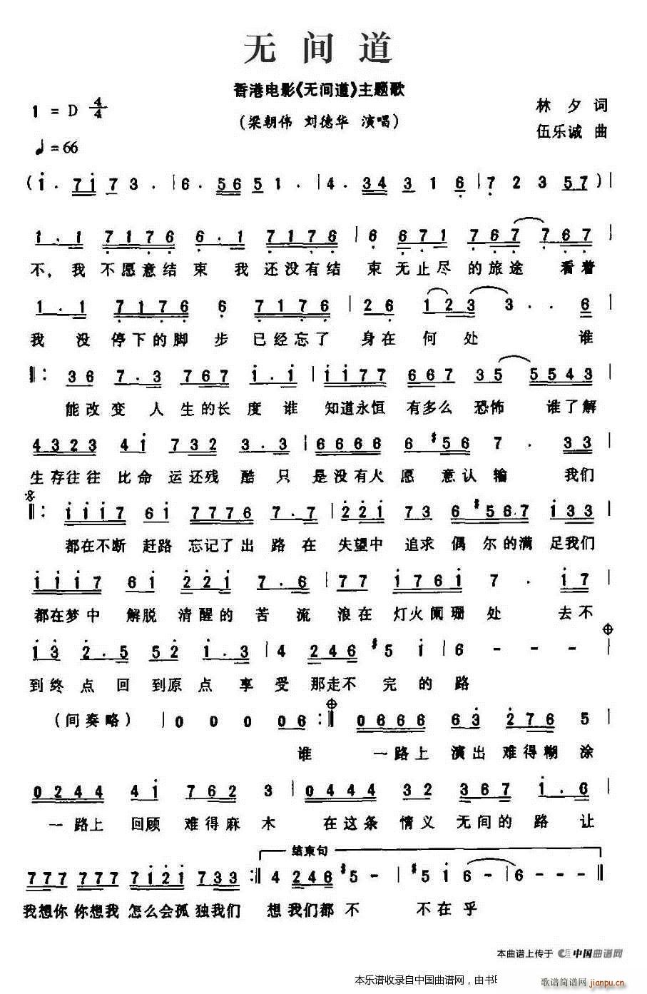 无间道 香港电影 无间道 主题歌(十字及以上)1