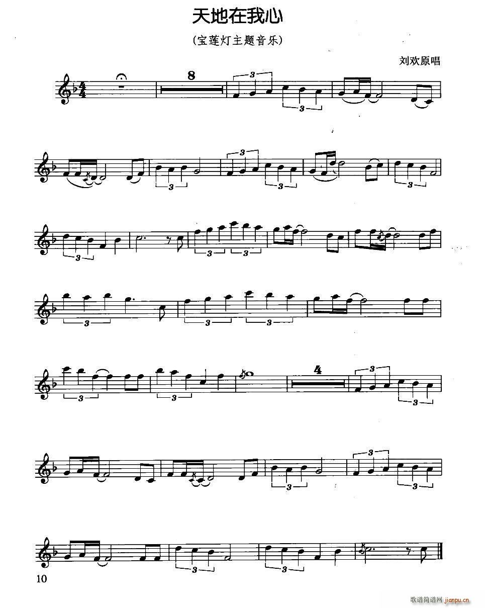 天地在我心 宝莲灯 主题音乐(十字及以上)1