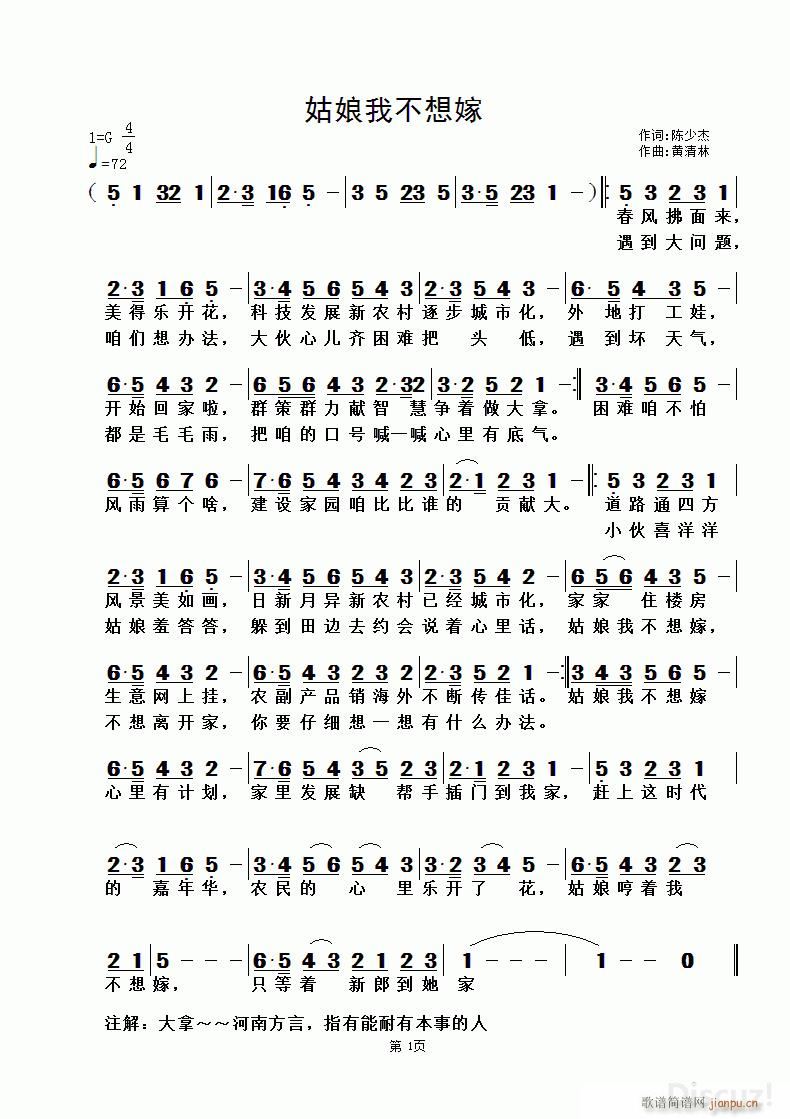 姑娘我不想嫁 黄清林曲(十字及以上)1