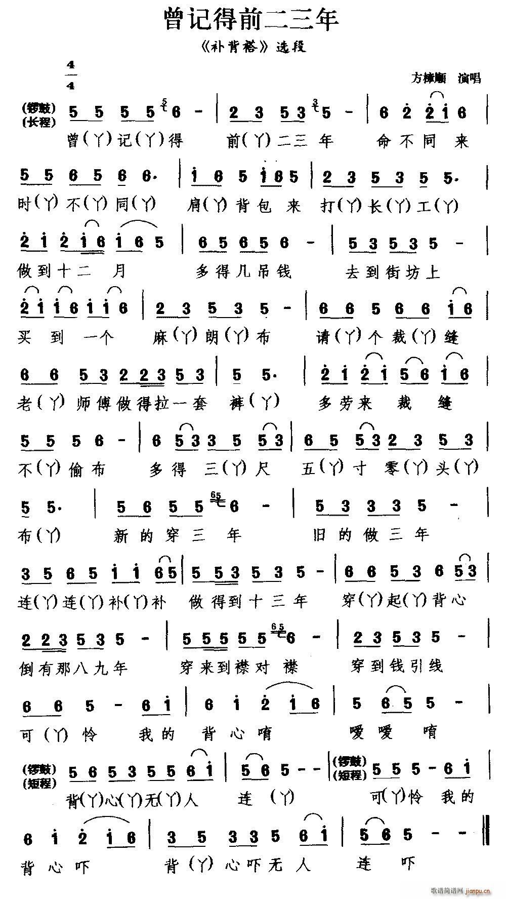 睦剧 曾记得前二三年 补被褡 选段(十字及以上)1