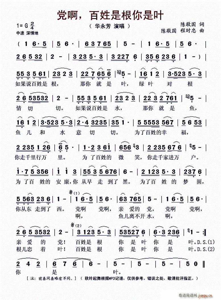 党啊 百姓是根你是叶(十字及以上)1