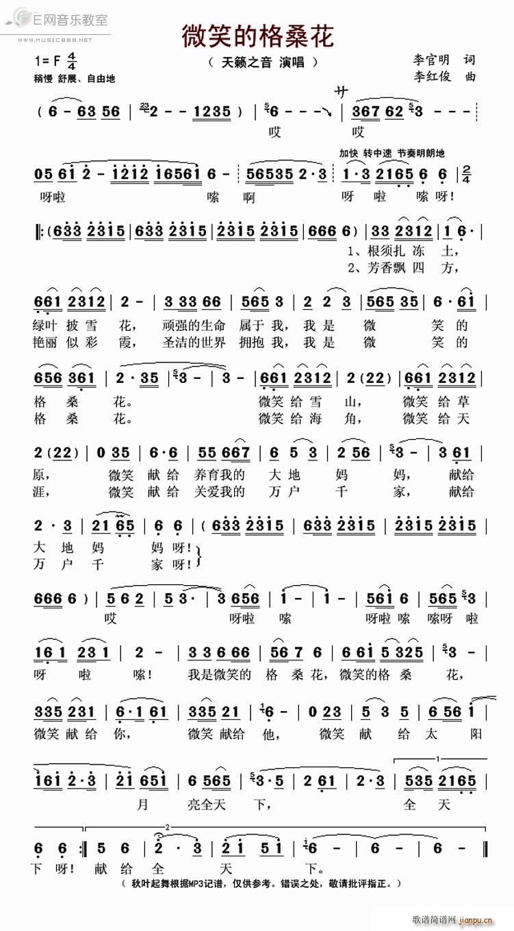 微笑的格桑花 天籁之音(十字及以上)1