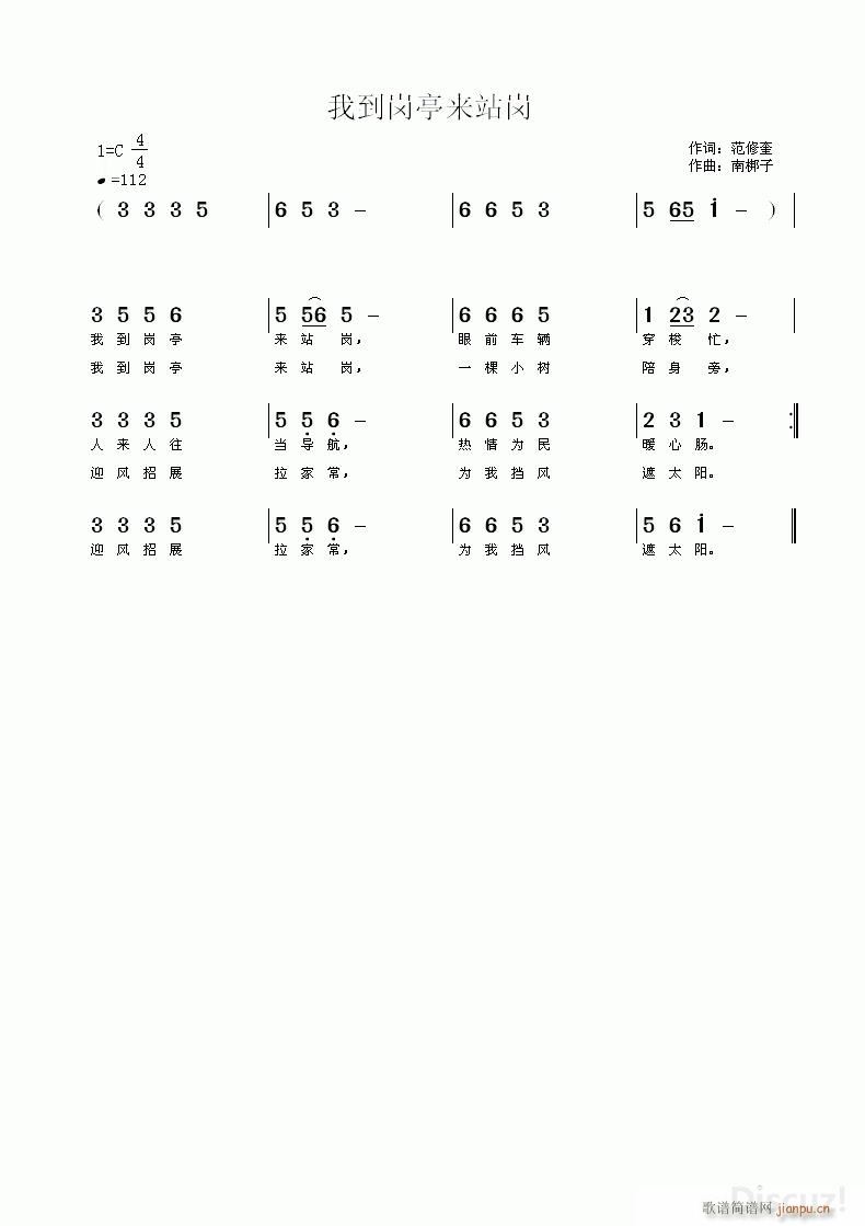 我到岗亭来站岗 南梆子曲(十字及以上)1