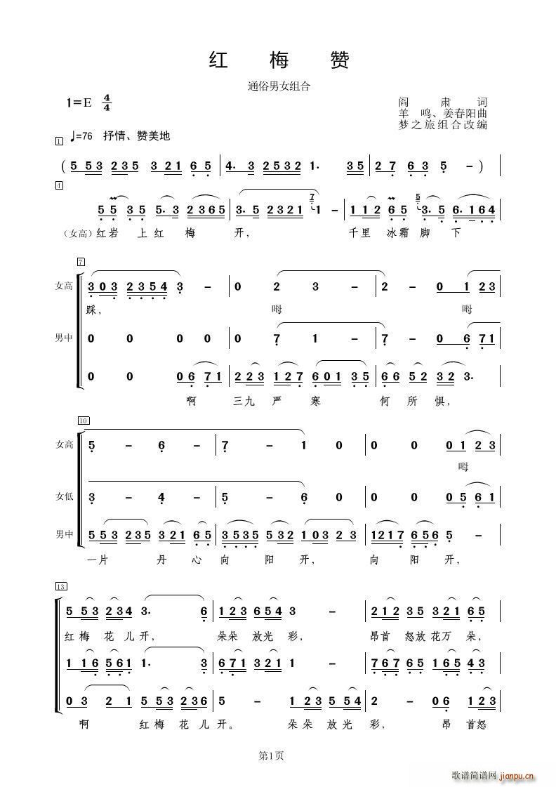 红梅赞 梦之旅组合改编版(十字及以上)1