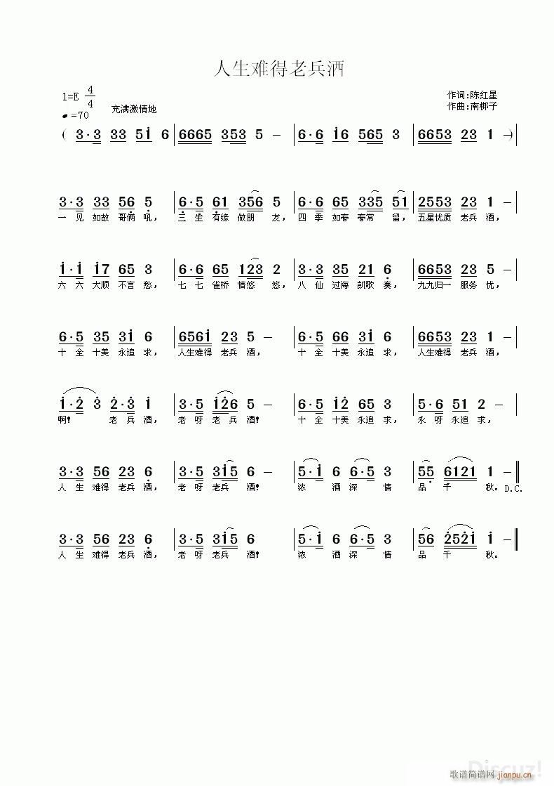 人生难得老兵酒 南梆子曲(十字及以上)1