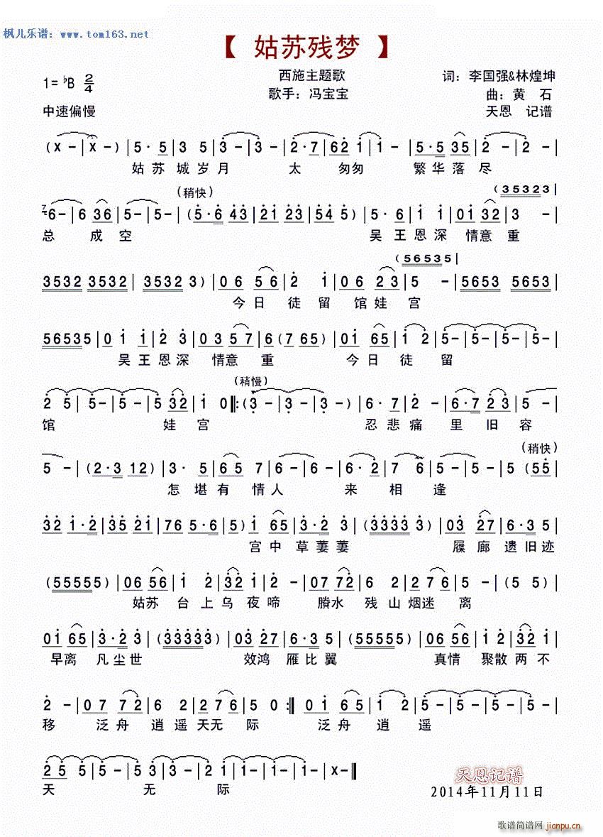 姑苏残梦 电视剧 西施 主题歌(十字及以上)1