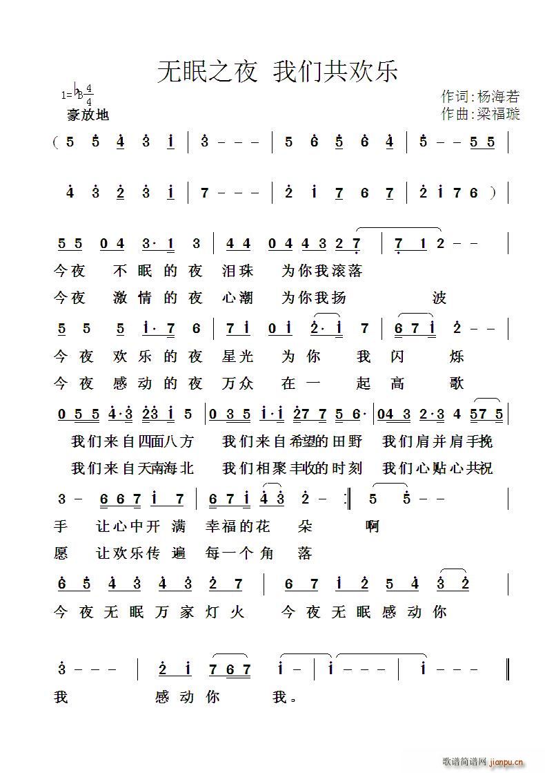 无眠之夜 我们共欢乐(十字及以上)1