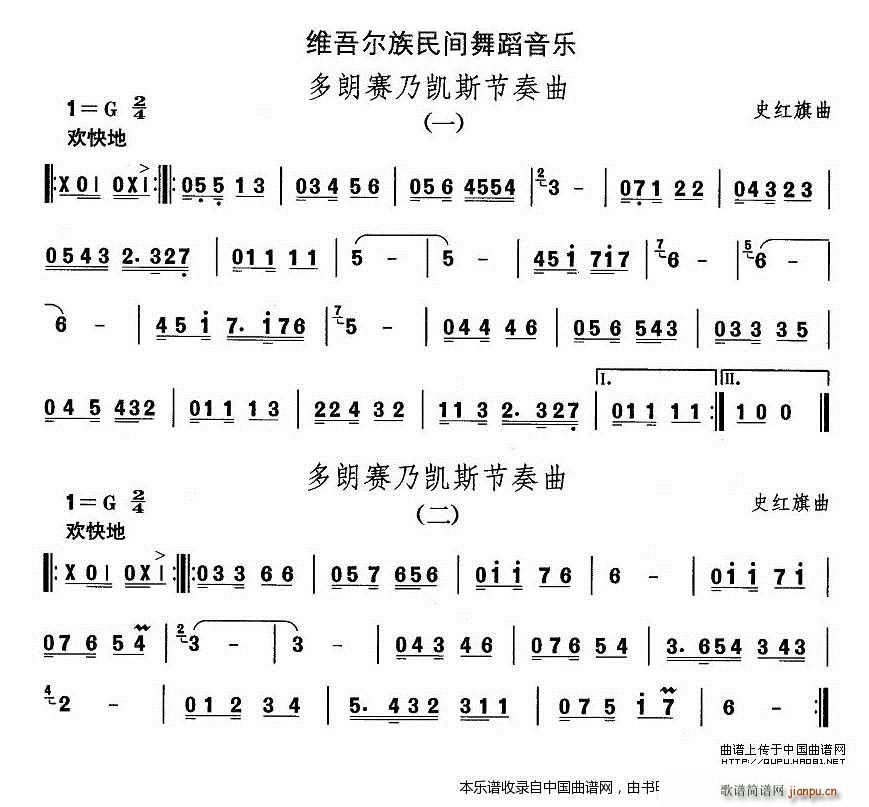中国民族民间舞曲选 十 维吾尔族舞蹈 多郎赛乃凯斯节奏 乐器谱(十字及以上)1