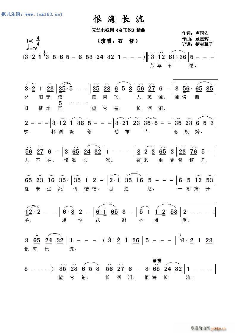 恨海长流 无线电视剧 金玉奴 插曲(十字及以上)1