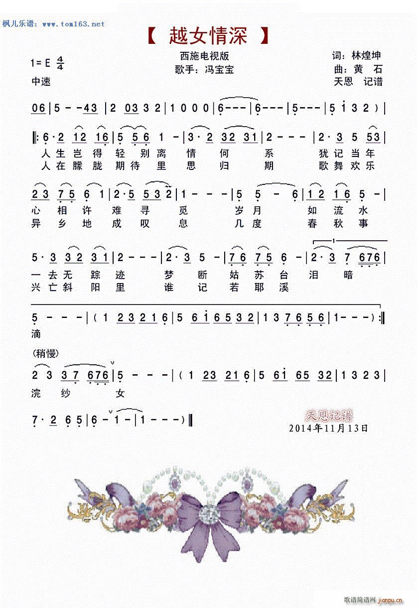 越女情深 电视剧 西施 插曲(十字及以上)1