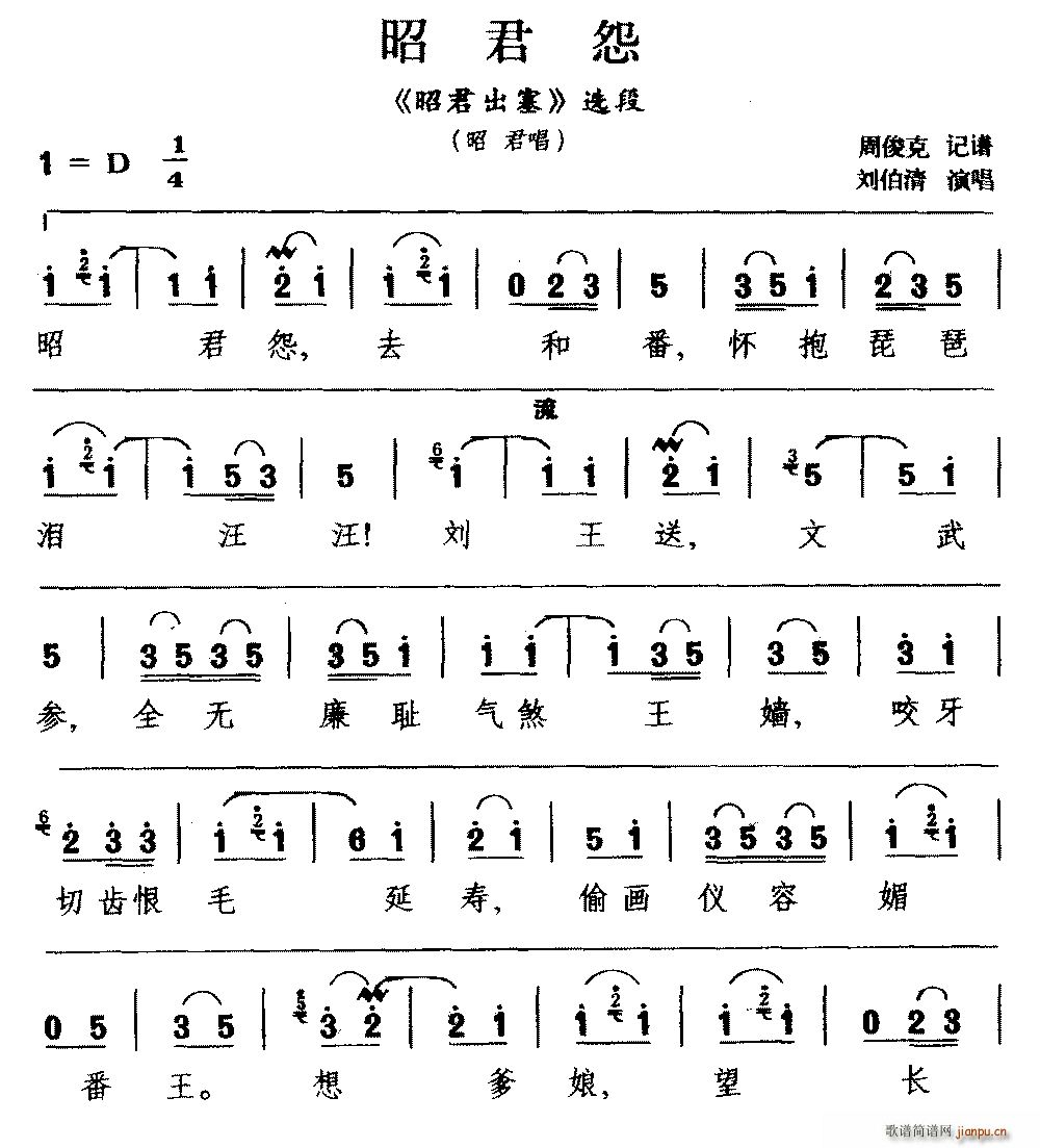 湘剧 昭君怨 昭君出塞 选段 昭君唱(十字及以上)1