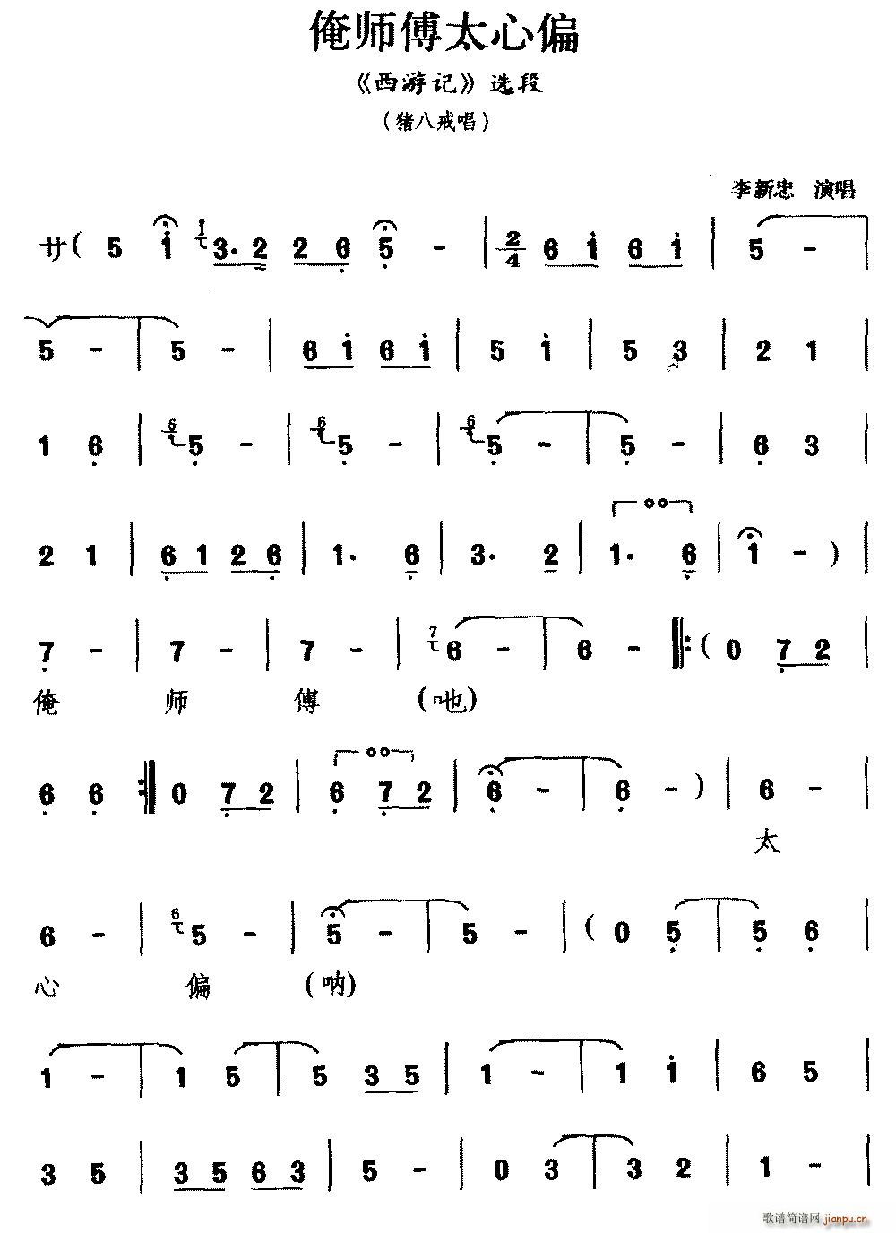 锣戏 俺师傅太心偏 西游记 选段 猪八戒唱(十字及以上)1