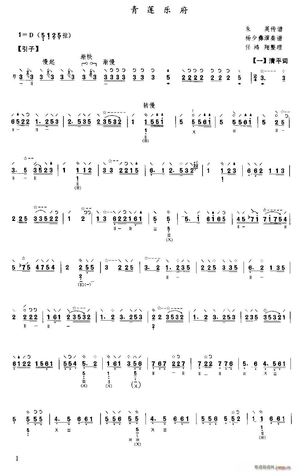 青莲乐府 杨少彝演奏版(十字及以上)1