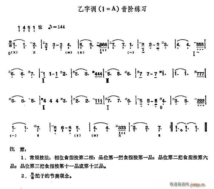 乙字调 1 A 音阶练习(十字及以上)1