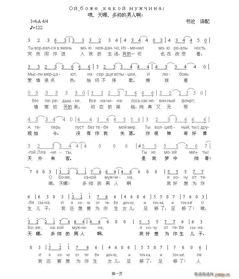 俄 哦 天哪 多帅的男人啊(十字及以上)1