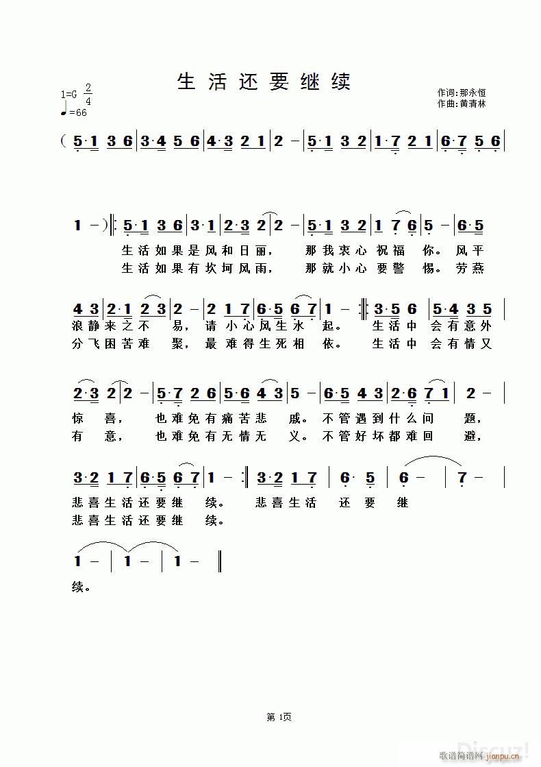 生活还要继续 黄清林曲(十字及以上)1