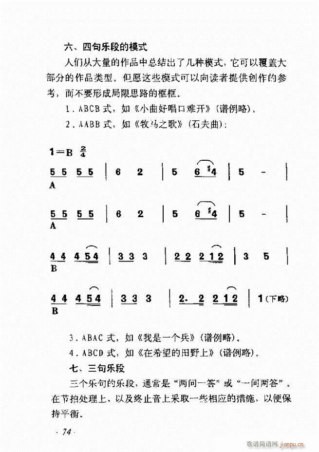 歌曲作法十二讲61 135(十字及以上)14