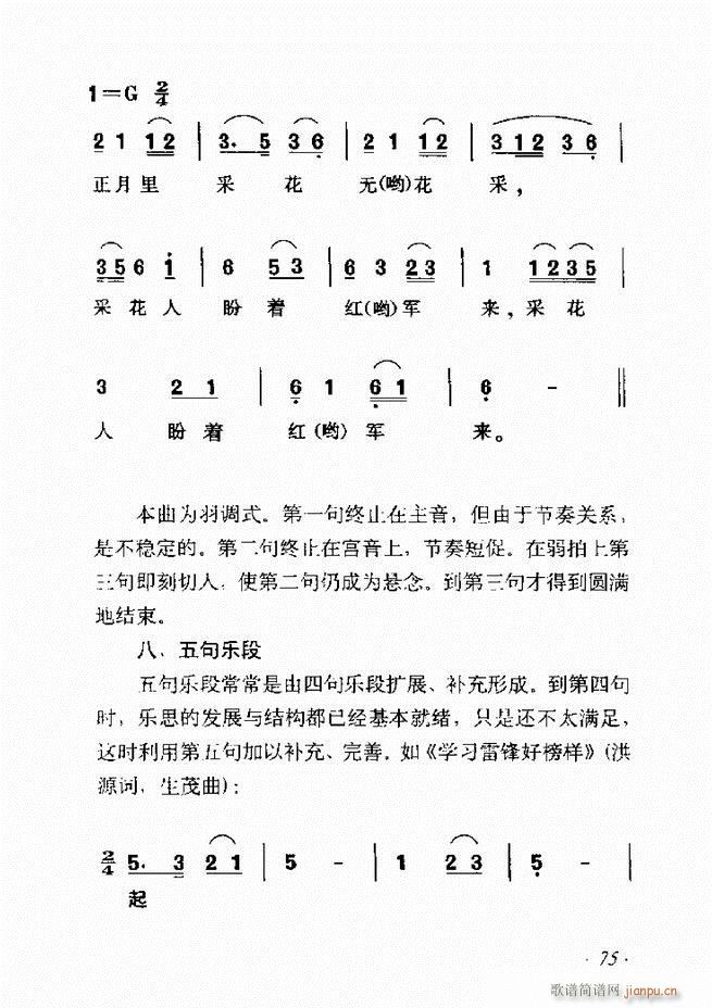 歌曲作法十二讲61 135(十字及以上)15