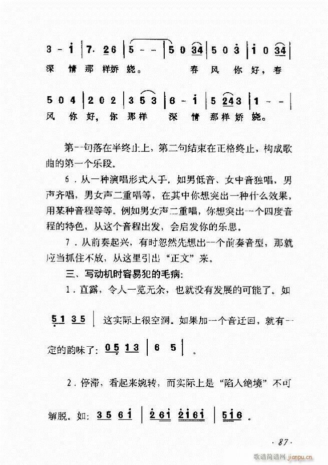 歌曲作法十二讲61 135(十字及以上)27