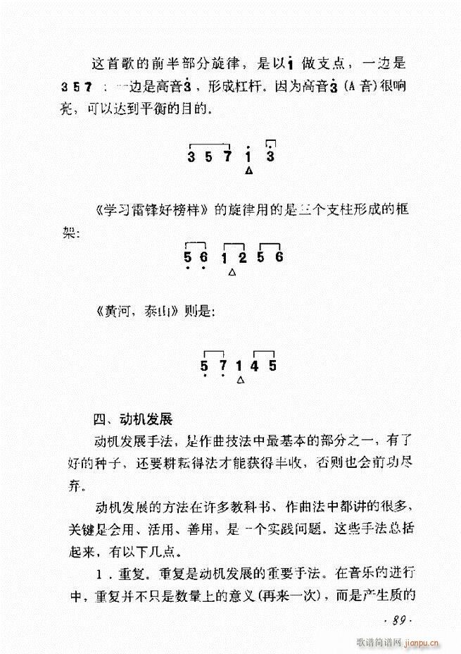 歌曲作法十二讲61 135(十字及以上)29