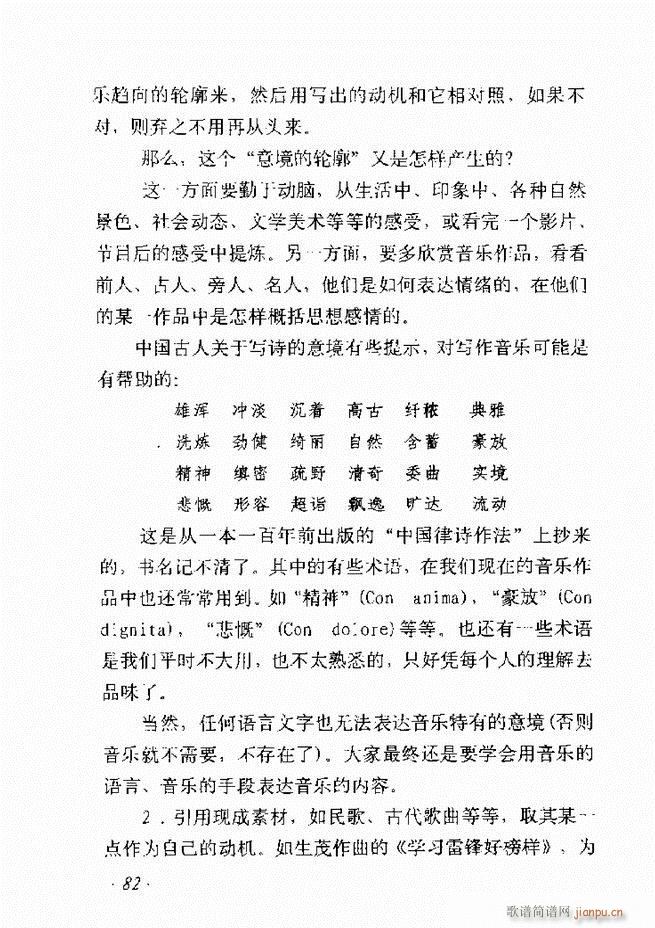 歌曲作法十二讲61 135(十字及以上)22