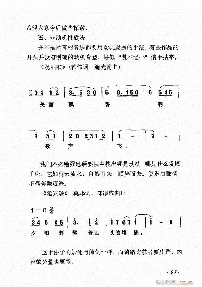 歌曲作法十二讲61 135(十字及以上)35