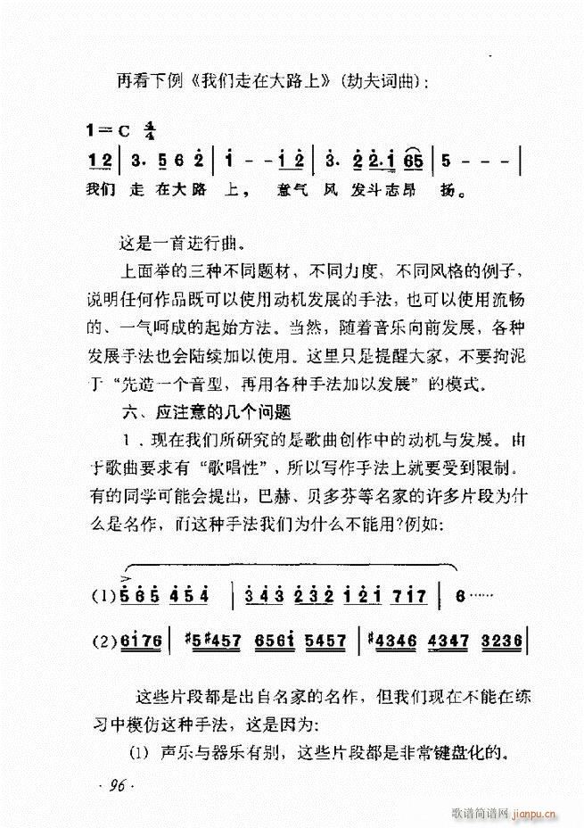 歌曲作法十二讲61 135(十字及以上)36