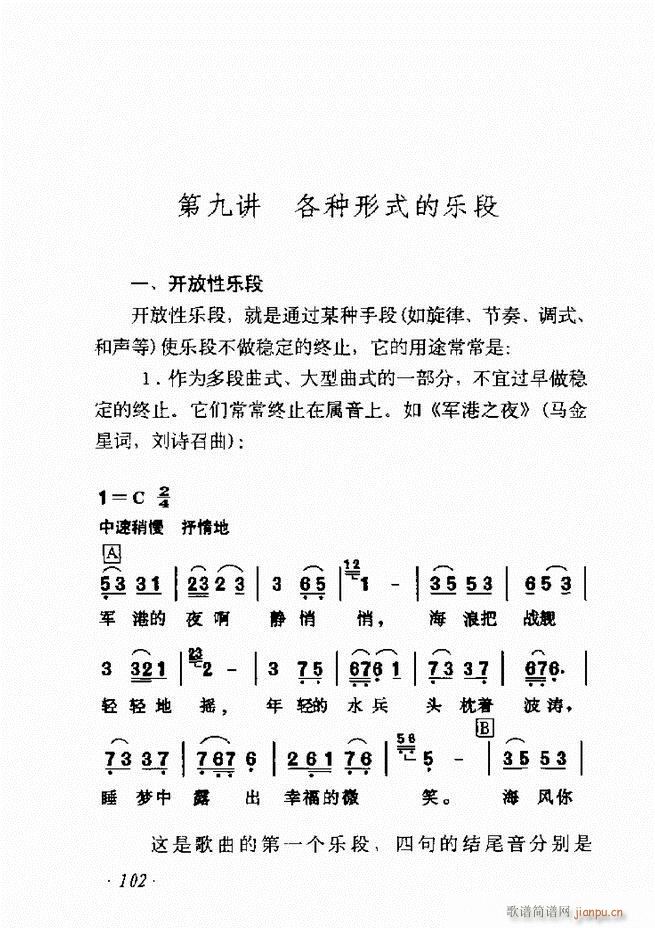 歌曲作法十二讲61 135(十字及以上)42
