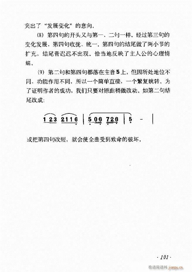 歌曲作法十二讲61 135(十字及以上)41