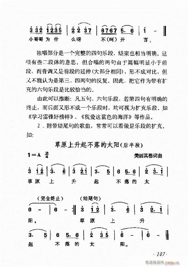 歌曲作法十二讲61 135(十字及以上)47