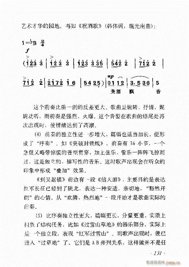 歌曲作法十二讲61 135(十字及以上)66